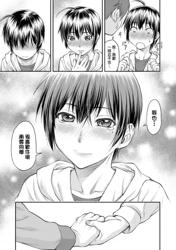 [Nagare Ippon] Kaname Date Jou | 小要開發Date 上 Fhentai - Page 20