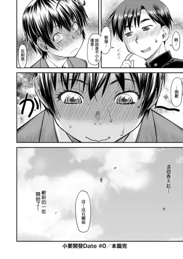 [Nagare Ippon] Kaname Date Jou | 小要開發Date 上 Fhentai - Page 201