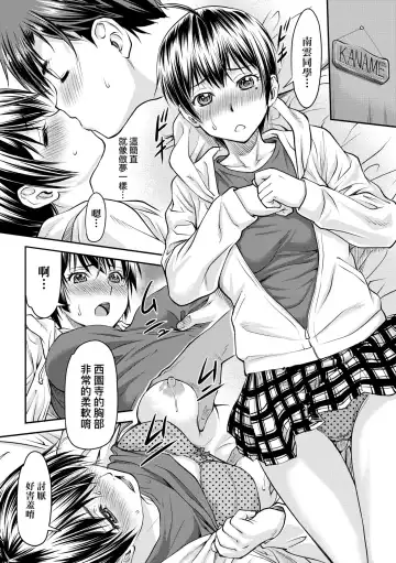 [Nagare Ippon] Kaname Date Jou | 小要開發Date 上 Fhentai - Page 21