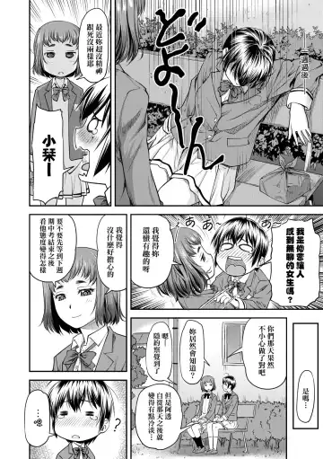 [Nagare Ippon] Kaname Date Jou | 小要開發Date 上 Fhentai - Page 35