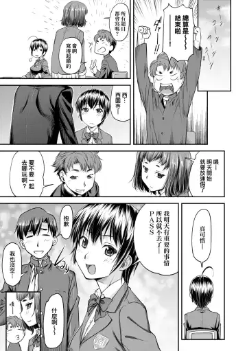 [Nagare Ippon] Kaname Date Jou | 小要開發Date 上 Fhentai - Page 36