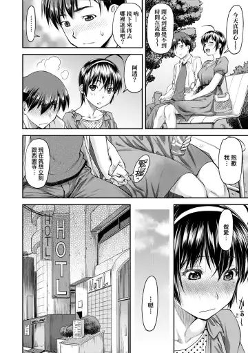 [Nagare Ippon] Kaname Date Jou | 小要開發Date 上 Fhentai - Page 39