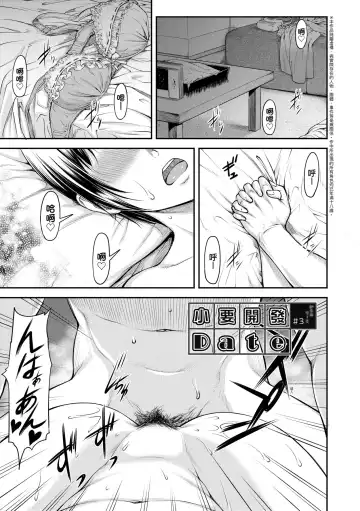 [Nagare Ippon] Kaname Date Jou | 小要開發Date 上 Fhentai - Page 52