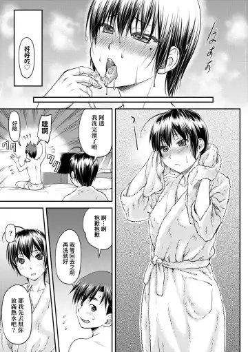[Nagare Ippon] Kaname Date Jou | 小要開發Date 上 Fhentai - Page 60