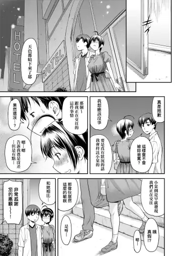 [Nagare Ippon] Kaname Date Jou | 小要開發Date 上 Fhentai - Page 72