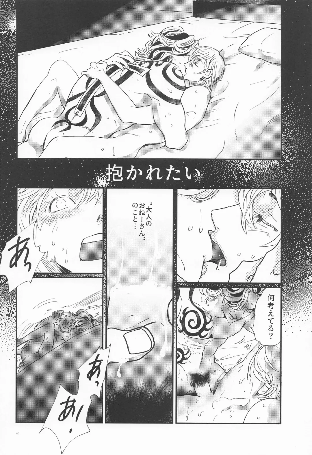 [Shibi] Shinkai no Eden－Eden in the deep sea Fhentai - Page 39
