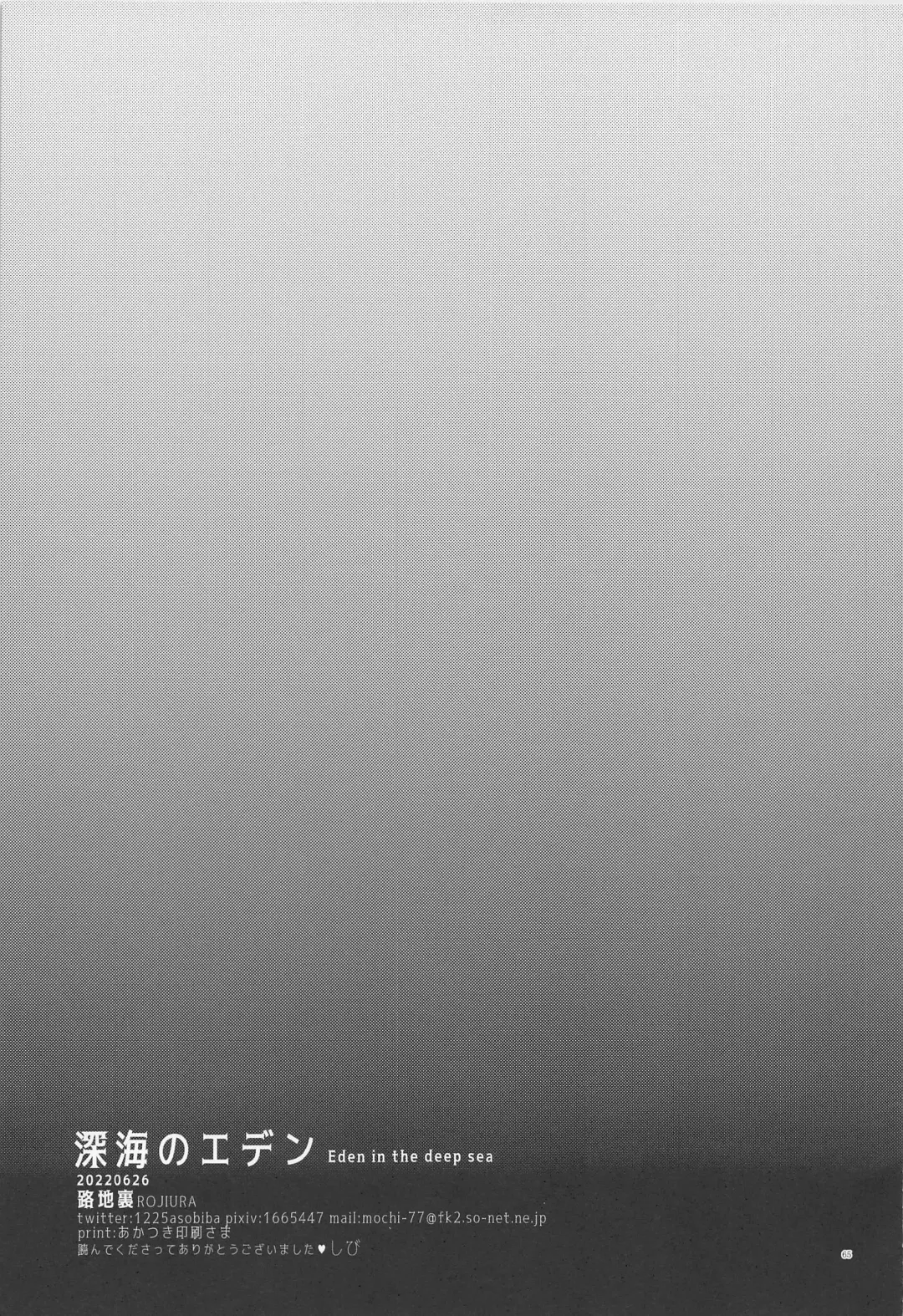 [Shibi] Shinkai no Eden－Eden in the deep sea Fhentai - Page 64