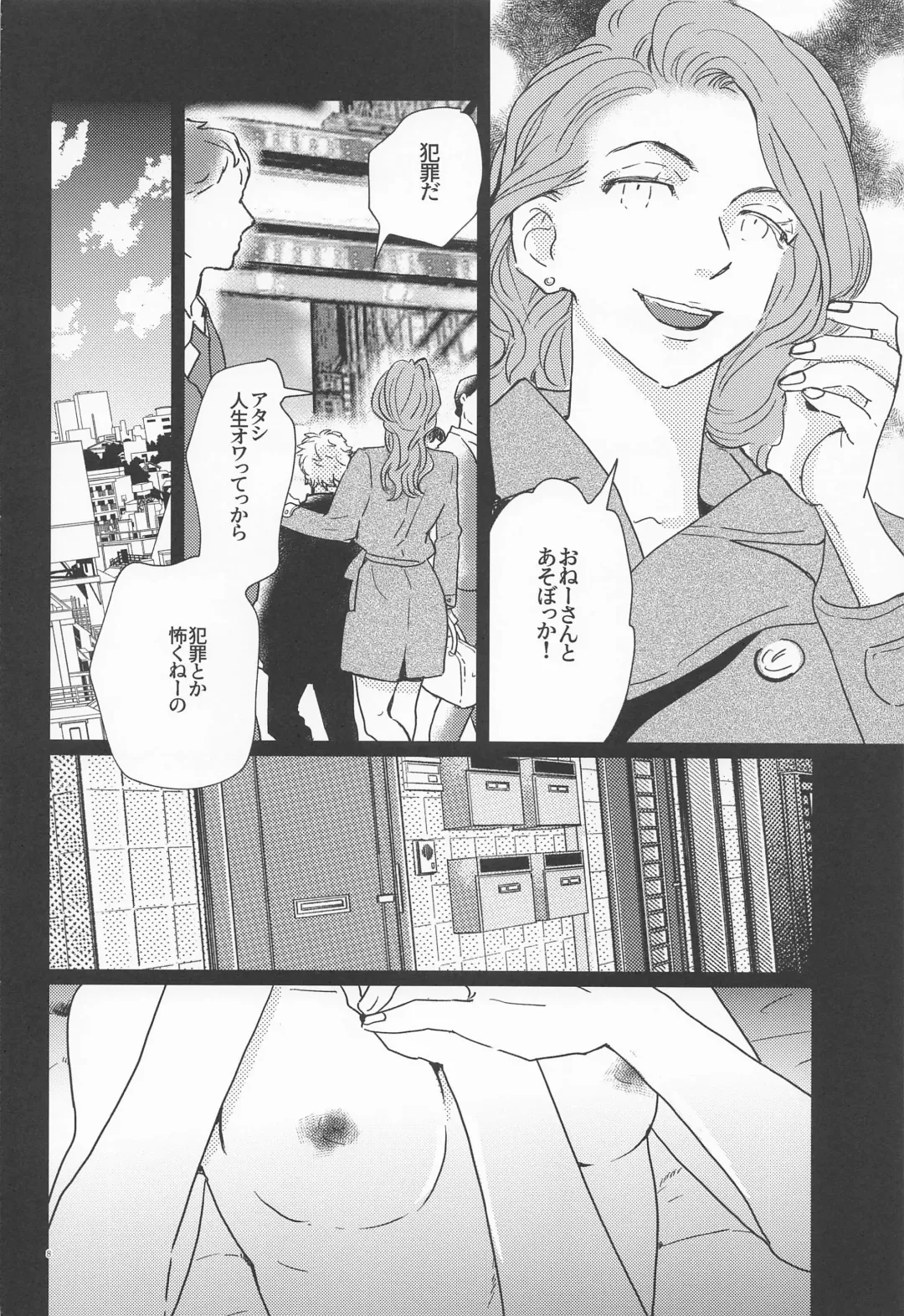 [Shibi] Shinkai no Eden－Eden in the deep sea Fhentai - Page 7