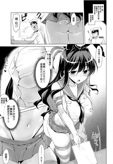 [Yositama] Milky DD ~Naganami SMKZ mode~ Fhentai.net - Page 7