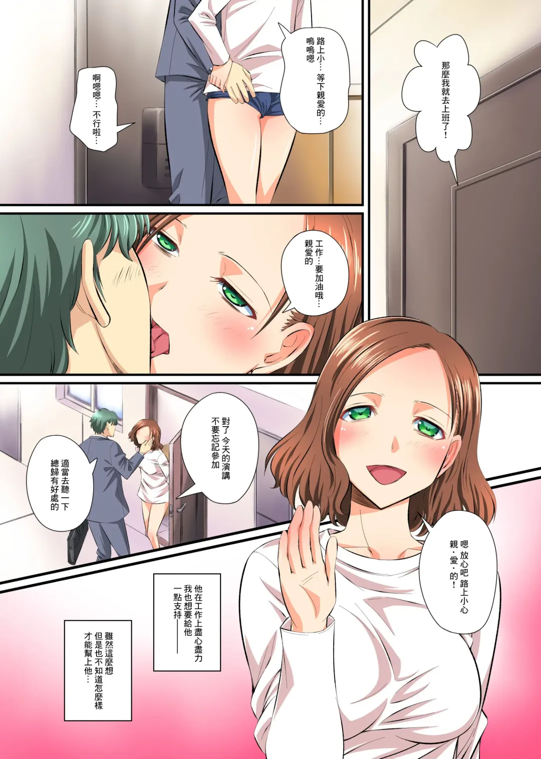 Hitozuma Netori Paradise ~Otto no Shusse no Tame ni Aisuru Tsuma ga Doui no Ue de Netorareru~ Fhentai - Page 4