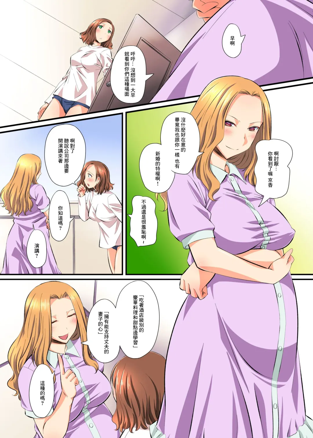 Hitozuma Netori Paradise ~Otto no Shusse no Tame ni Aisuru Tsuma ga Doui no Ue de Netorareru~ Fhentai - Page 5