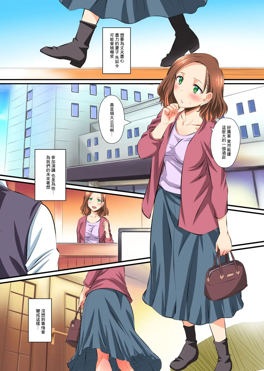 Hitozuma Netori Paradise ~Otto no Shusse no Tame ni Aisuru Tsuma ga Doui no Ue de Netorareru~ Fhentai - Page 7