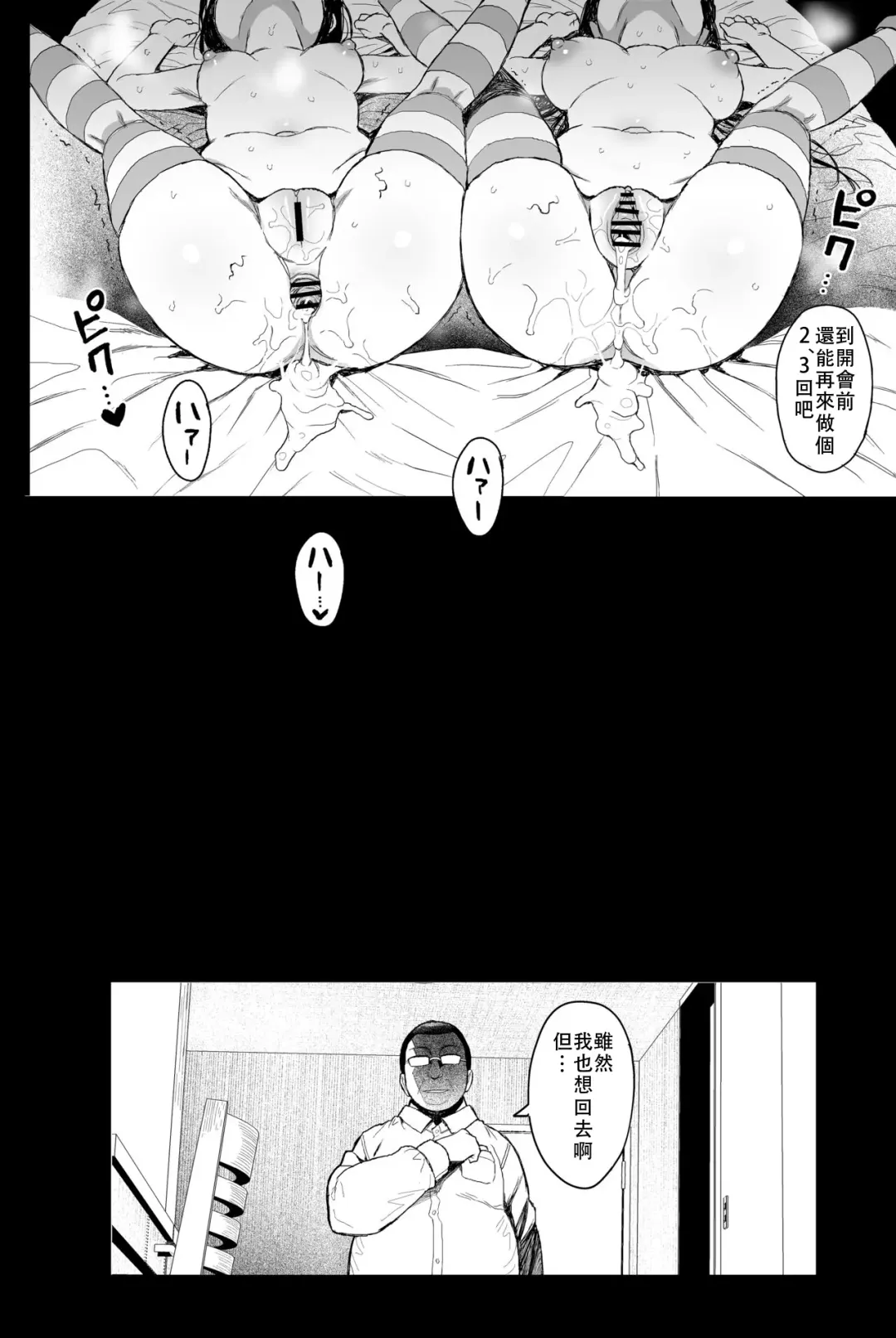 [Kuromotokun] Soushuuhen 1 no Omake no Tsuzuki Fhentai.net - Page 29