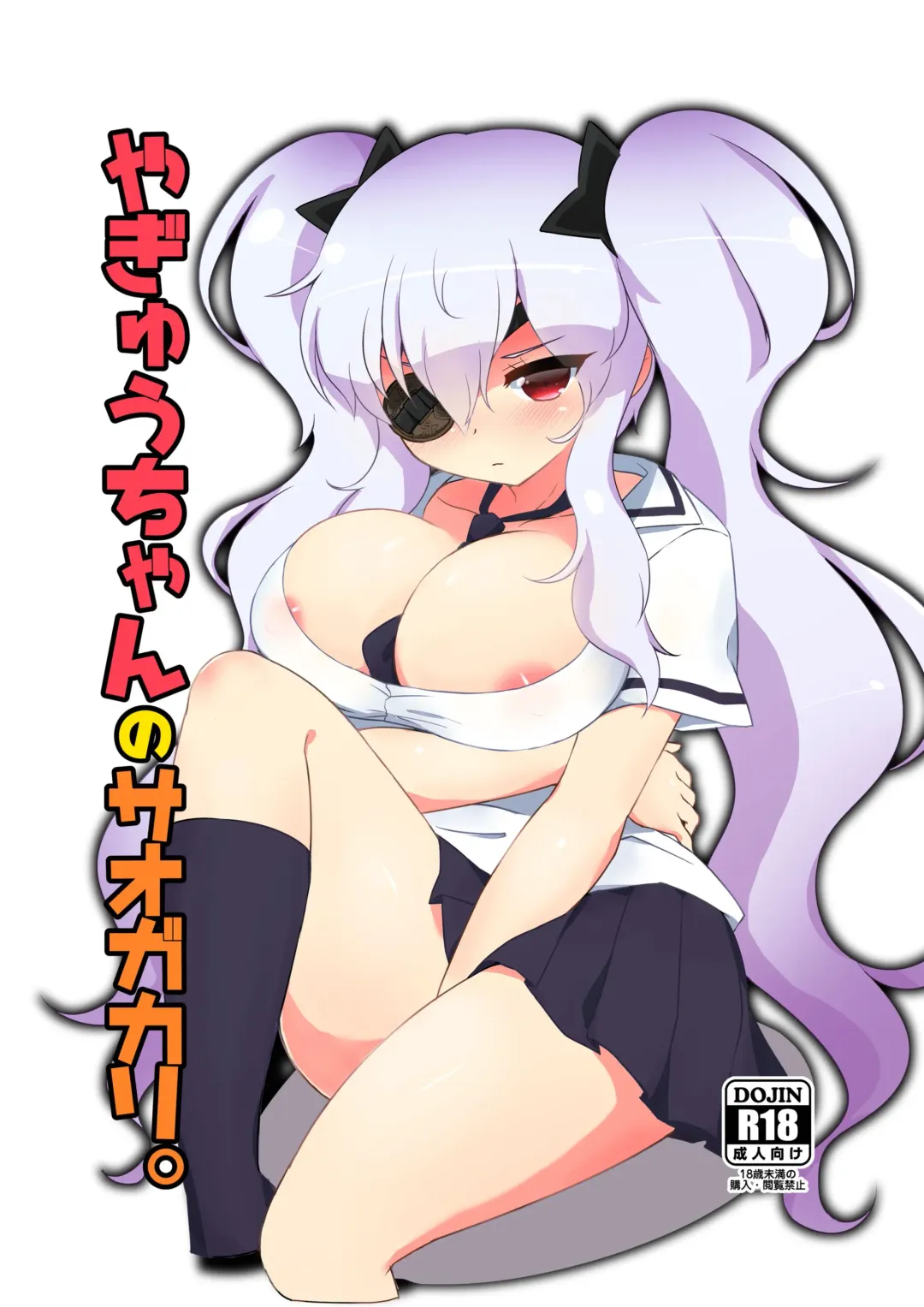 Read [Kuzukiriko] Yagyuu-chan no Onagakari. - Fhentai.net