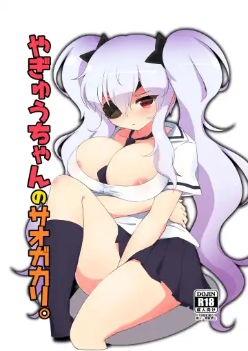 [Kuzukiriko] Yagyuu-chan no Onagakari. - Fhentai.net