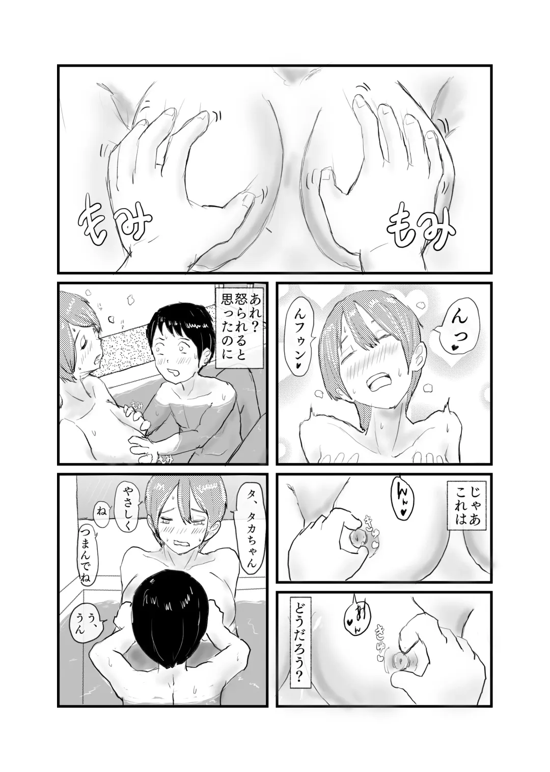 [Nikujuu] Shinseki no Onee-chan to 5-nenburi ni Ofuro ni Haitte H na Itazura Sareru Fhentai.net - Page 10