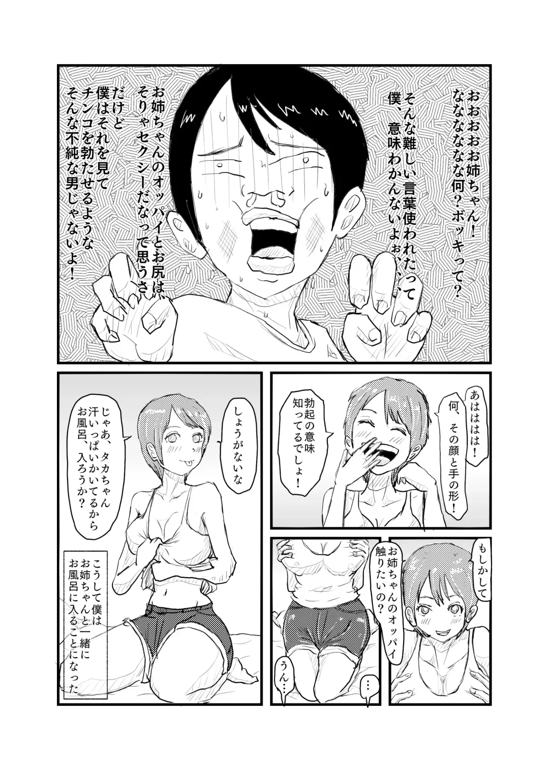 [Nikujuu] Shinseki no Onee-chan to 5-nenburi ni Ofuro ni Haitte H na Itazura Sareru Fhentai.net - Page 8