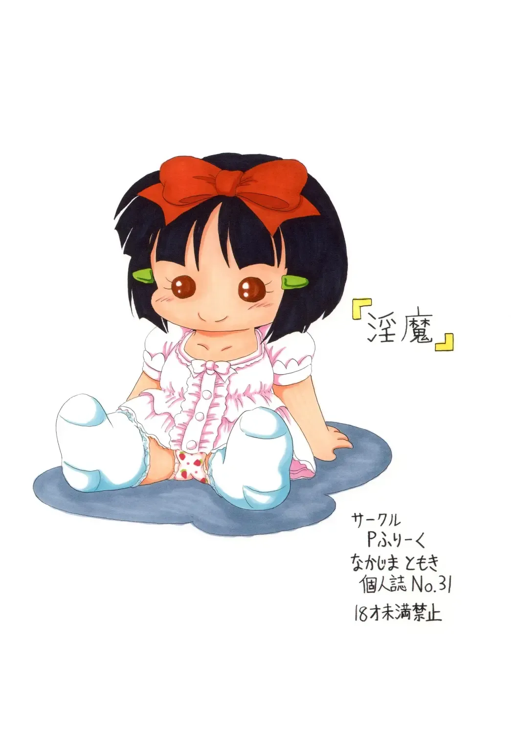 [Nakajima Tomoki] Succubus Fhentai - Page 26