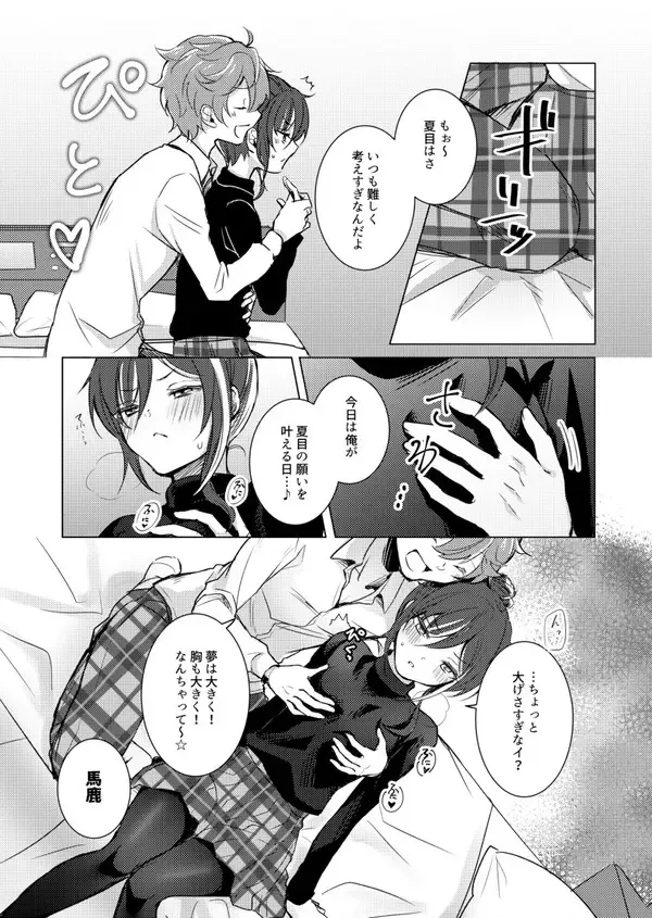 [Ogita Shinoya] Natsume no Oppai Ore ga Ookiku Shite Ageru! Fhentai - Page 5