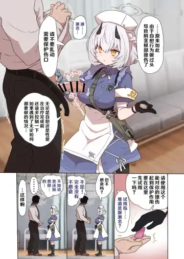 [Sumiyao] Himuro Sena Condom H Jisshuu | 冰室濑名的套套H实习 Fhentai - Page 3