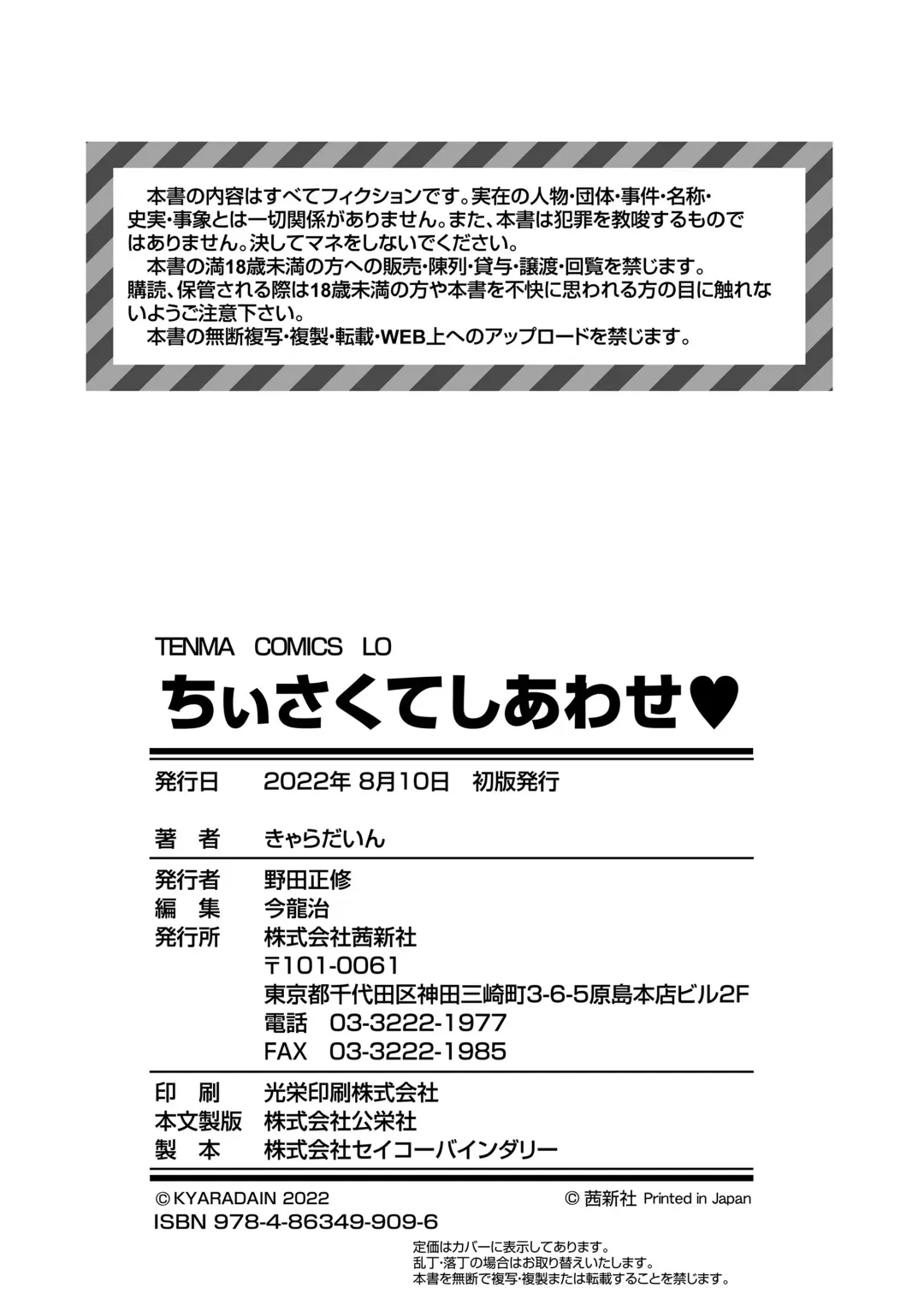 [Kyaradain] Chiisakute Shiawase | Little and Happy (decensored) Fhentai - Page 194