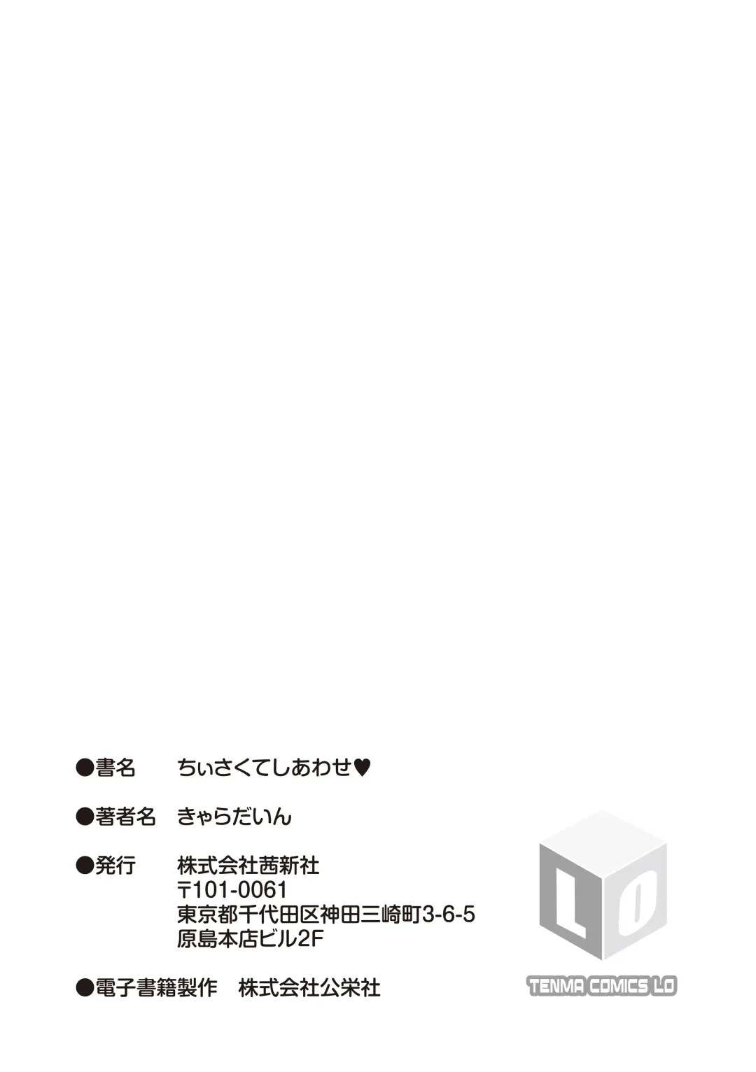 [Kyaradain] Chiisakute Shiawase | Little and Happy (decensored) Fhentai - Page 199