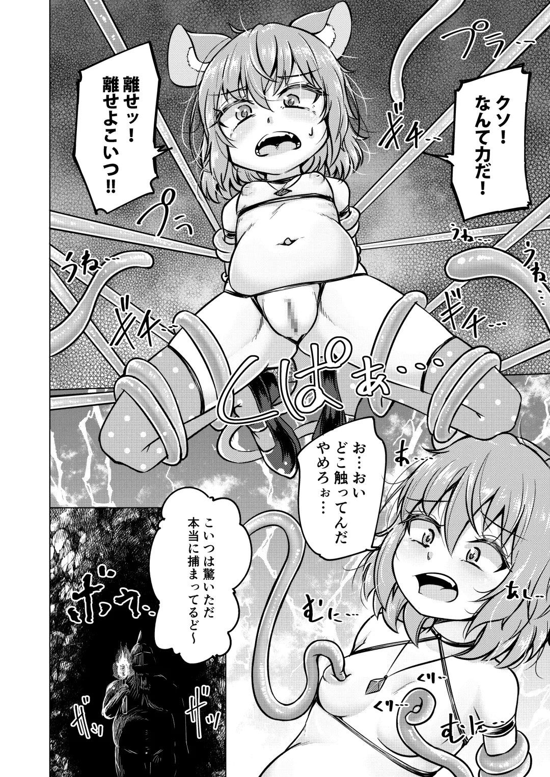 [Kanichiri] NAZDUNGEON Fhentai - Page 13