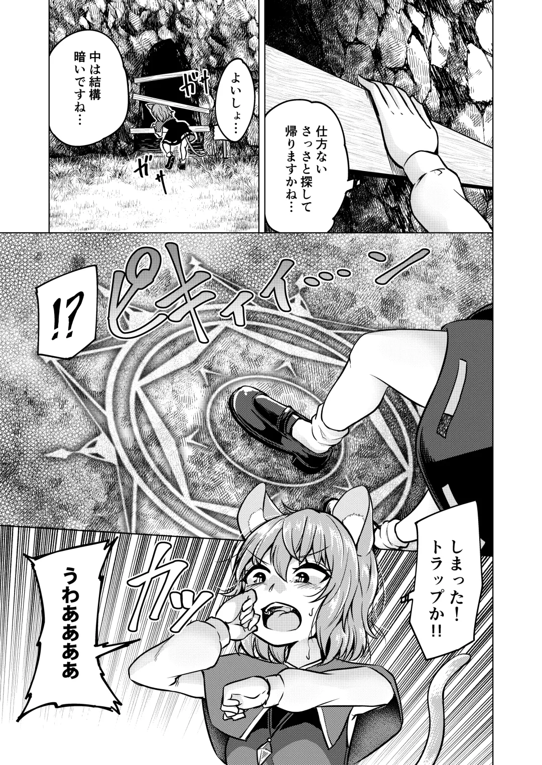 [Kanichiri] NAZDUNGEON Fhentai - Page 6