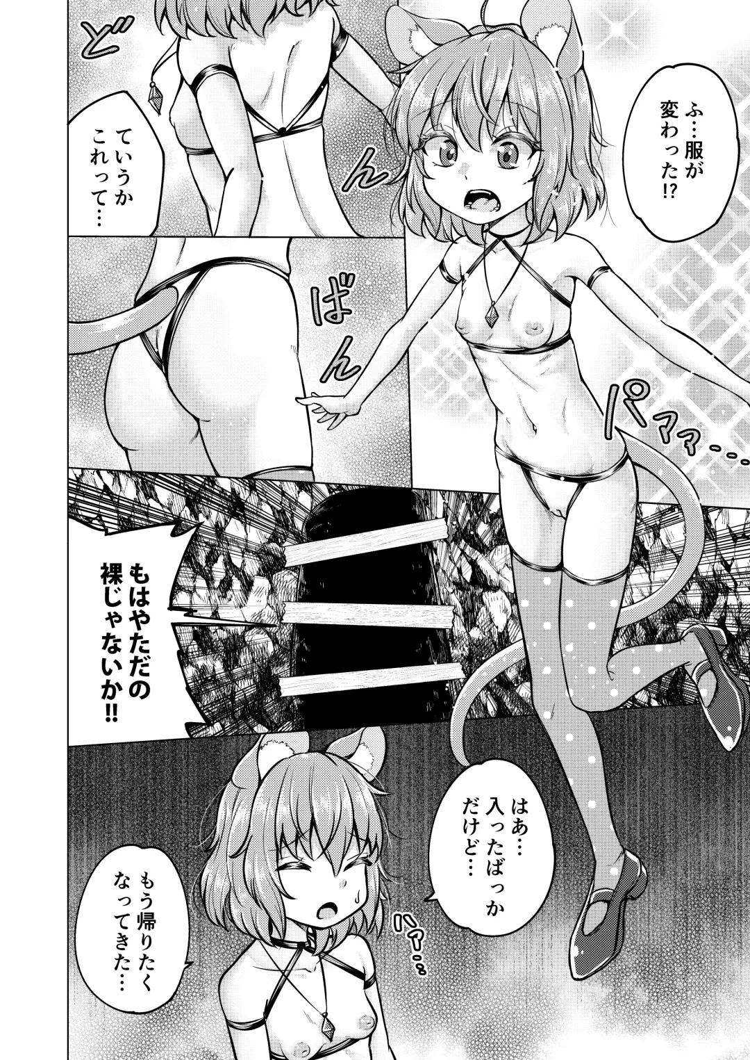 [Kanichiri] NAZDUNGEON Fhentai - Page 7