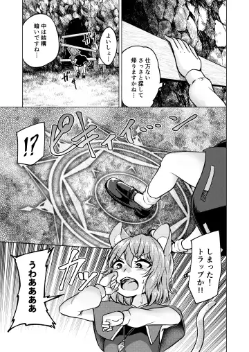 [Kanichiri] NAZDUNGEON Fhentai - Page 6