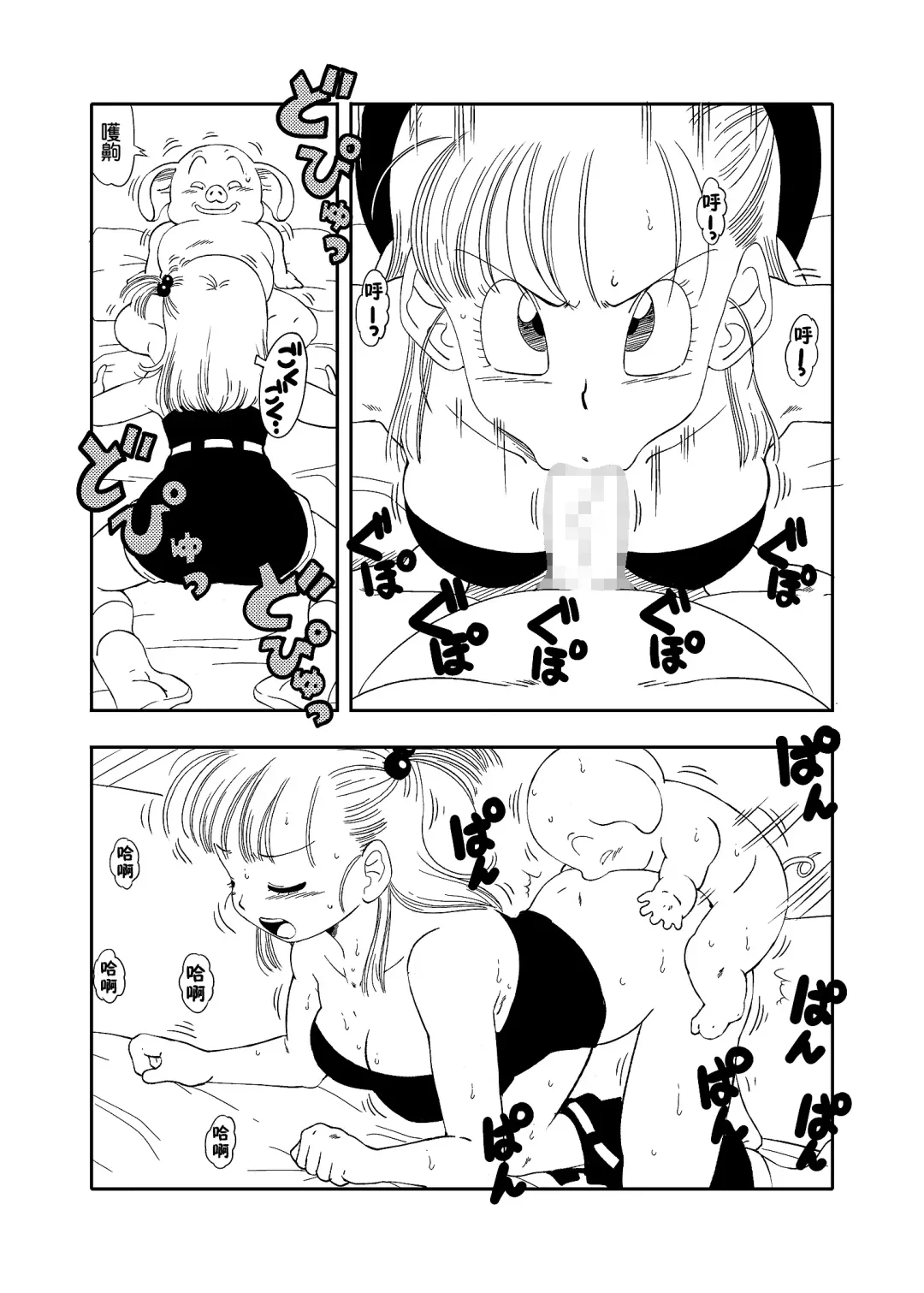 [Amedama Akihito] DB-X Oolong x Bulma Fhentai.net - Page 21