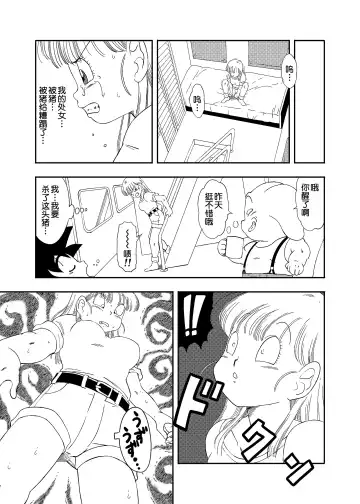 [Amedama Akihito] DB-X Oolong x Bulma Fhentai.net - Page 14