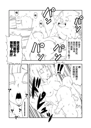 [Amedama Akihito] DB-X Oolong x Bulma Fhentai.net - Page 25