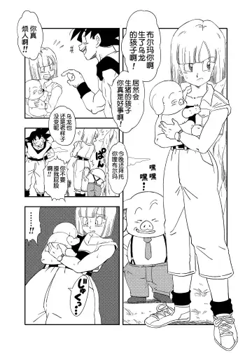 [Amedama Akihito] DB-X Oolong x Bulma Fhentai.net - Page 26