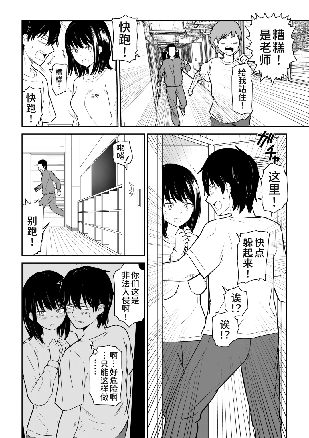 Mitsu na Locker de YouCha J〇 to Noukou Sesshoku Fhentai.net - Page 6