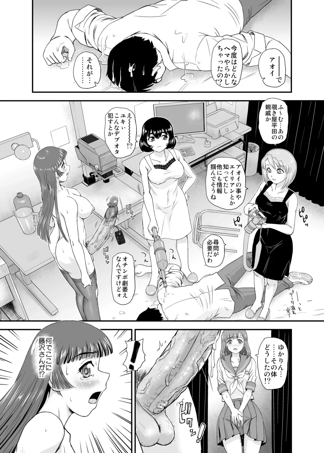 [Dulce-q] Futanari nanode Gakkou Seikatsu ga Fuan desu 7 (decensored) Fhentai.net - Page 18