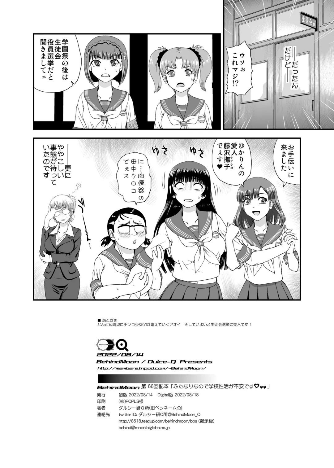 [Dulce-q] Futanari nanode Gakkou Seikatsu ga Fuan desu 7 (decensored) Fhentai.net - Page 34