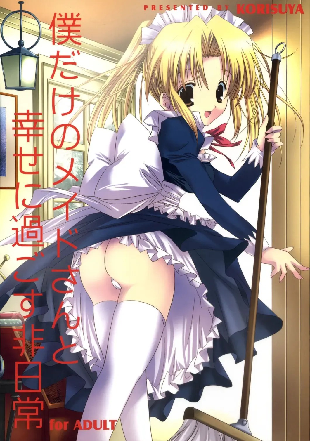 Read [Korisu] Boku dake no Maid-san to Shiawase ni Sugosu Hinichijou - Fhentai.net