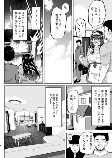 [Shimaji] Otto no Ie ~Gifu ni Nerawareta Niizuma Sakura~ Fhentai.net - Page 5