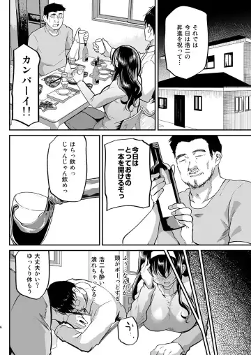 [Shimaji] Otto no Ie ~Gifu ni Nerawareta Niizuma Sakura~ Fhentai.net - Page 7