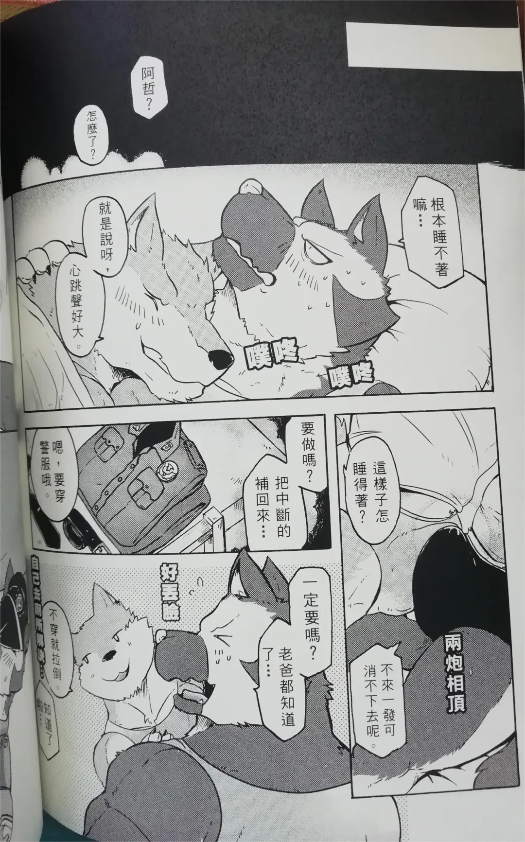 班长与学弟3 Fhentai - Page 29