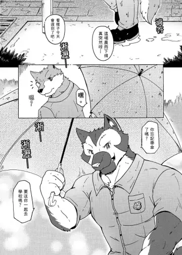 班长与学弟3 Fhentai - Page 4