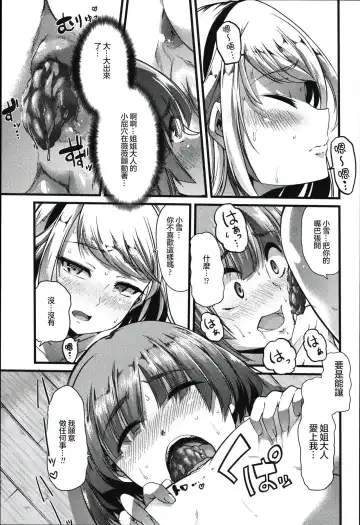 [Goya] Yuri no En to Yuganda Utage | Twisted Banquet in the Garden of Lilies Fhentai.net - Page 13