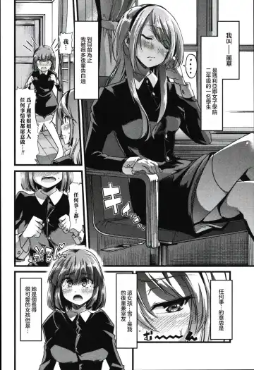 [Goya] Yuri no En to Yuganda Utage | Twisted Banquet in the Garden of Lilies Fhentai.net - Page 2