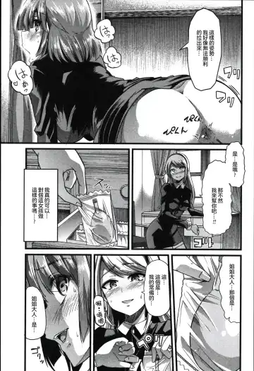 [Goya] Yuri no En to Yuganda Utage | Twisted Banquet in the Garden of Lilies Fhentai.net - Page 7