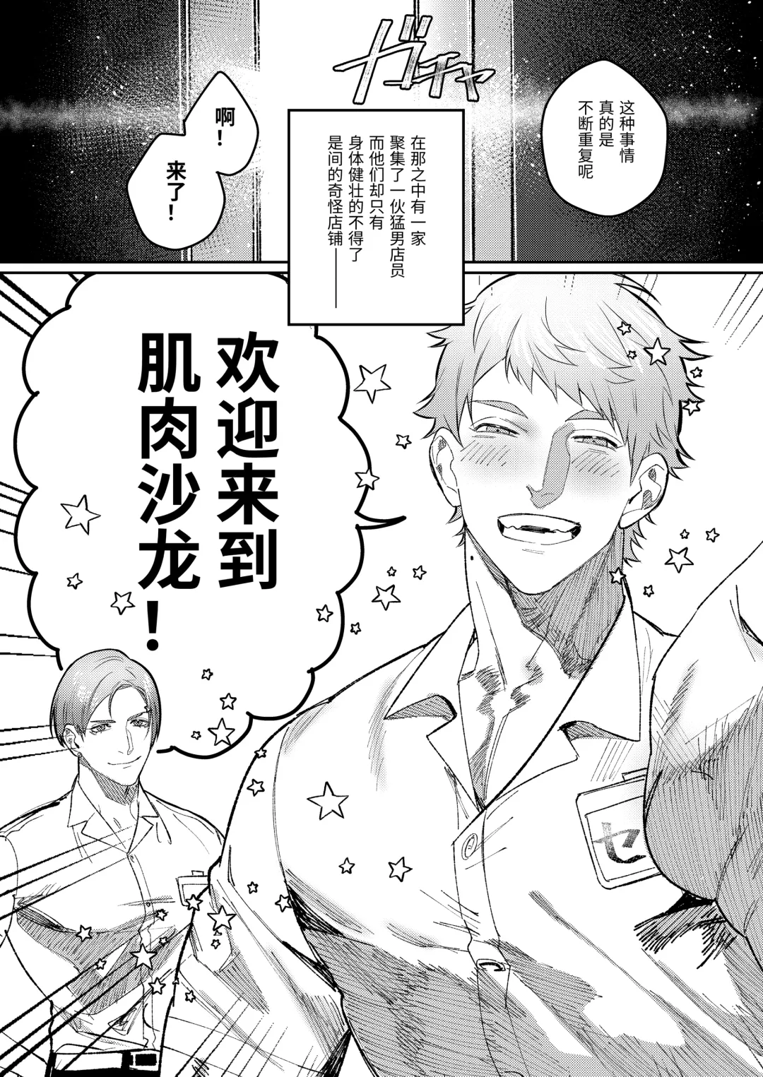 [Aizawa Anji] Muscle Salon e Youkoso! - Welcome to the Muscle Saron Fhentai - Page 112