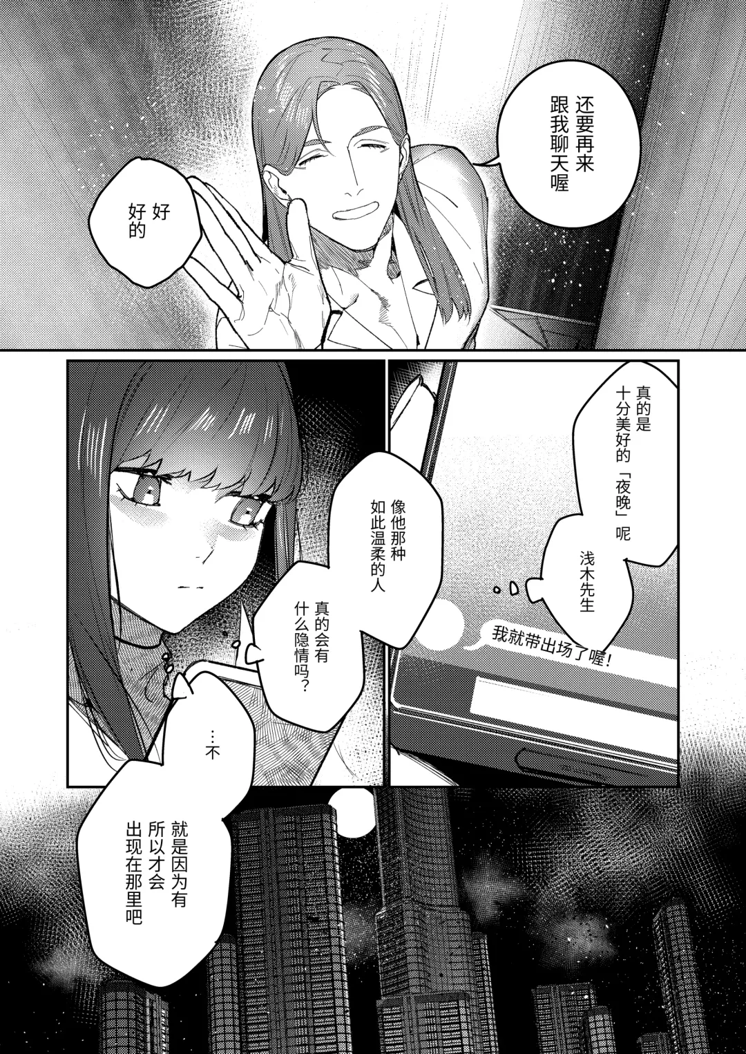 [Aizawa Anji] Muscle Salon e Youkoso! - Welcome to the Muscle Saron Fhentai - Page 12