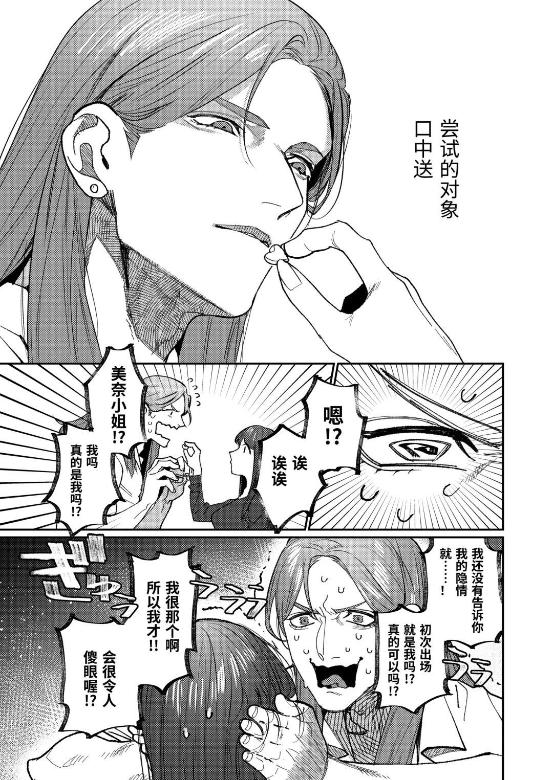 [Aizawa Anji] Muscle Salon e Youkoso! - Welcome to the Muscle Saron Fhentai - Page 14