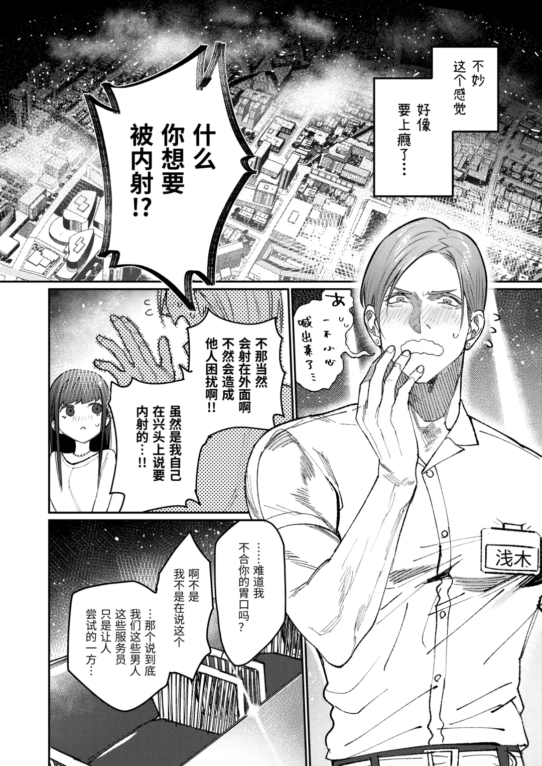 [Aizawa Anji] Muscle Salon e Youkoso! - Welcome to the Muscle Saron Fhentai - Page 35