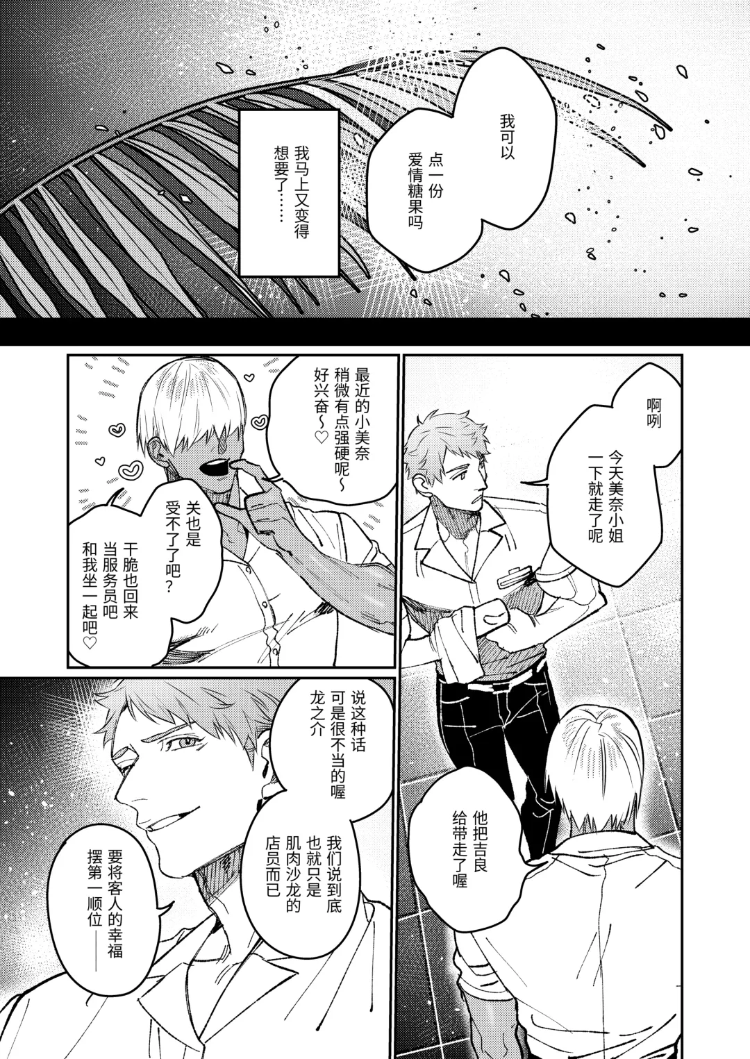 [Aizawa Anji] Muscle Salon e Youkoso! - Welcome to the Muscle Saron Fhentai - Page 46